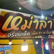 ครัว ม๊ากะป๊า นครสวรรค์