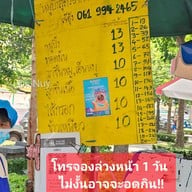 ร้านหมูปิ้งสูตรอากง ตรงข้ามวัดสุทัศน์