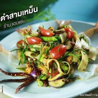 แอบแซ่บ สรงประภา ดอนเมือง