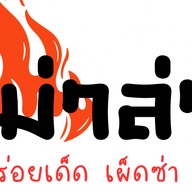 ครัว ม๊ากะป๊า นครสวรรค์