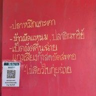 เมนู ร้านพวงชมพู อาหารป่า