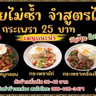 ร้านเช็คอิน (กระเพราห่อ) 39 บาท
