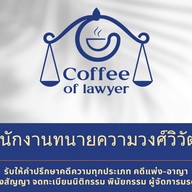 ขนมปังปิ้ง ไทยากิ Coffee Of Lawyer