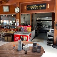 ข้าวมันไก่บ้าน 1,000%