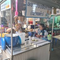 ลอดช่องสิงคโปร์ ลุงดำ