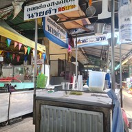 ลอดช่องสิงคโปร์ ลุงดำ