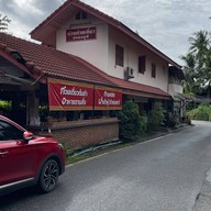 บ้านก๋วยเตี๋ยวชักธงดู๋ดี๋