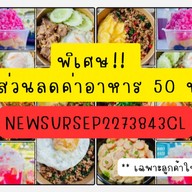 กะเพรา ไข่ข้น กะเพราหมูกรอบ ซ.บ่อดิน กระเพราเผ็ดร้อน ซอยบ่อดิน