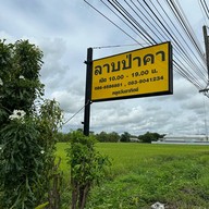 ลาบป่าคา ดอยสะเก็ด