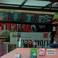 บ้านกาแฟไทย สาขาลาดหลุมแก้ว