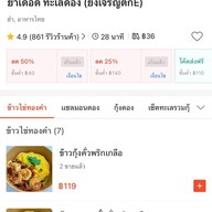 กุ้งดอง เเซลมอนดอง ร้านยำเดือด ทะเลดอง ยงเจริญ ศรีนครินทร์