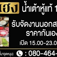 ดีเฮง น้ำเต้าหู้ นมสดแท้100%(เจ้าของสูตร) สาขา8 (สายไหม15)
