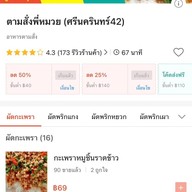 ตามสั่งพี่หมวย