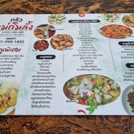 เมนู ครัวแม่กิมลั้ง