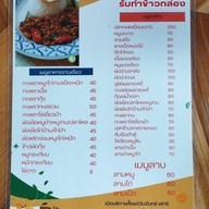 เมนู ครัวลุงหวั่น