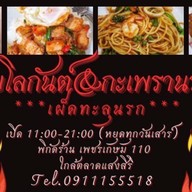 ผัดไทยไฟโลกันต์&กะเพรานรกแตก .