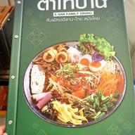 ตำไทบ้าน E-san Family Dinig