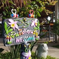 ครัวลุงหวั่น