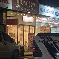 หน้าร้าน Lhong Cow