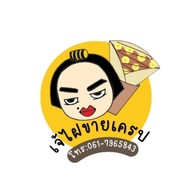 เครปเจ้ไฝ