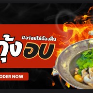 สืบ กุ้งอบ ถนนพระอาทิตย์