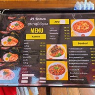 39 Ramen สุนีย์อุบล