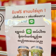 เมนูของร้าน หมีพ่นไฟ คลองครุ