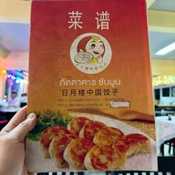 ภัตตาคารซันมูน