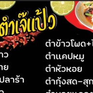 J'Paew Somtam ส้มตำเจ้แป้ว ริมโขง