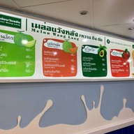 เมล่อนวังหลัง