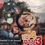 The Hansik Korean BBQ (Khu Bon) คุ้บอน