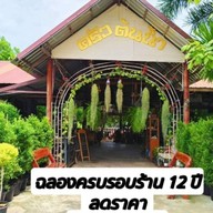 ครัวต้นน้ำ พระราม2 พันท้ายนรสิงห์