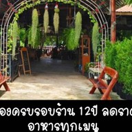ครัวต้นน้ำ พระราม2 พันท้ายนรสิงห์