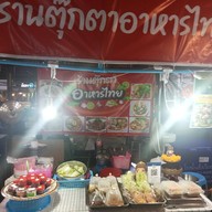 ตุ๊กตาฮาหารไทย