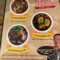 ข้าวซอยแม่มณี 2