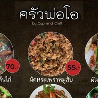 ต้มซุปเปอร์by Cup and Craft