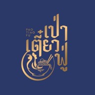 ข้าวคลุกกะปิ By เป่า เตี๋ยว ฟู่ ไม่มีหน้าร้าน ตั้งแต่ ม.ค. 68 เป็นต้นไป