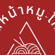 หาดใหญ่ลูกชิ้นปลา 22