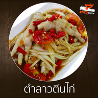 เมนูของร้าน ตำ 20 สุทธิสาร