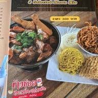 ข้าวซอยแม่มณี 2