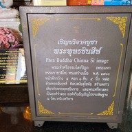 วัดพระศรีรัตนมหาธาตุราชวรมหาวิหาร ( วัดใหญ่ พระพุทธชินราช)