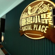 Social Place FORUM The Shopping Mall