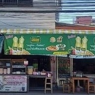 ง้วน เยนตาโฟ by เจนจิรา ง้วนเยนตาโฟสาขาตลาดใหม่ไทยเกษม/ศรีบัวบาน