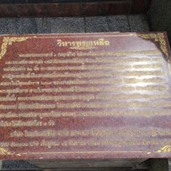 วัดพระศรีรัตนมหาธาตุราชวรมหาวิหาร ( วัดใหญ่ พระพุทธชินราช)