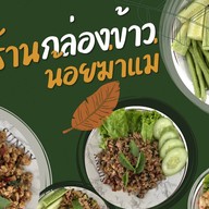 กล่องข้าวน้อยฆ่าแม่  สาขา1