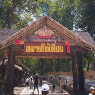 ตลาดใต้เคี่ยม (ตลาดต้องชม)