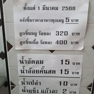 เมนู ก๋วยเตี๋ยวลูกชิ้นนายโก บางใหญ่ หน้าร้านทำฟัน