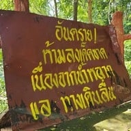 น้ำตกแก่งโสภา