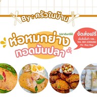 ห่อหมกย่าง ทอดมันปลา (ปลาอินทรีย์)