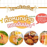 ห่อหมกย่าง ทอดมันปลา (ปลาอินทรีย์)